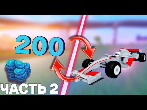 Видео: С 200 ТОКЕНОВ ДО ФОРМУЛЫ 2008! ЧАСТЬ 2. СЛОВИЛ ФОРД ПО ВЫГОДНОЙ!!! | Car Dealership Tycoon