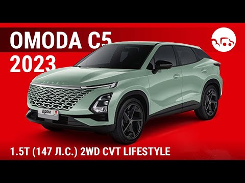 Видео: Omoda C5 2023 1.5T (147 л.с.) 2WD CVT Lifestyle - видеообзор
