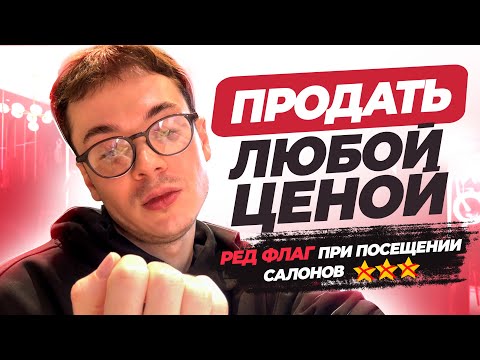 Видео: ПРОДАТЬ ЛЮБОЙ ЦЕНОЙ, РЕД ФЛАГ ПРИ ПОСЕЩЕНИИ САЛОНОВ | ОБЗОР САЛОНА КРАСОТЫ