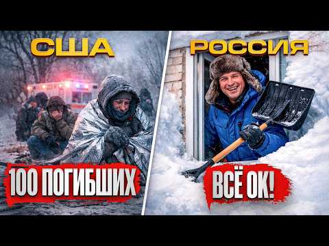 Видео: СНЕЖНЫЙ ШТОРМ: Почему в США так много жертв?