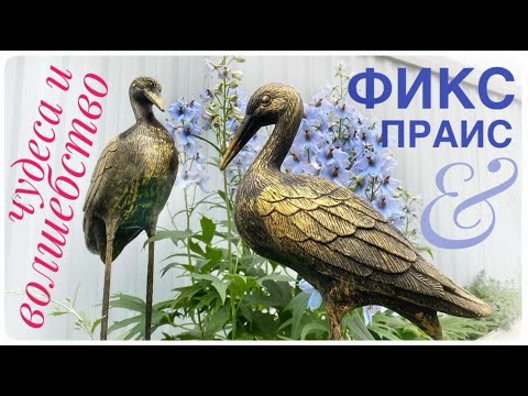 Видео: 💜 ФИКС ПРАЙС невероятное преображение дешёвых вещей 💚 СУПЕР ИДЕИ для РОСКОШНОЙ ЖИЗНИ видео ВЛОГ