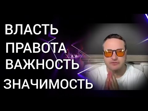 Видео: Распознай в себе разрушающие качества, и всё поменяется (запись с закрытого канала) 