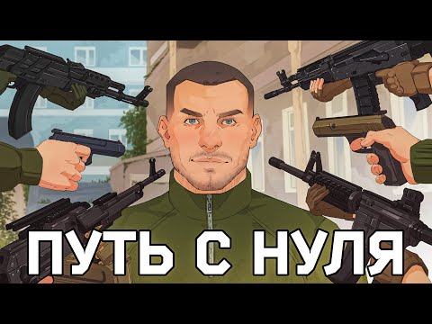 Видео: ПУТЬ С НУЛЯ В СЕРЕДИНЕ ВАЙПА Тарков/Tarkov