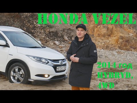 Видео: Обзор Honda Vezel RU4 гибрид 4wd 2014 год