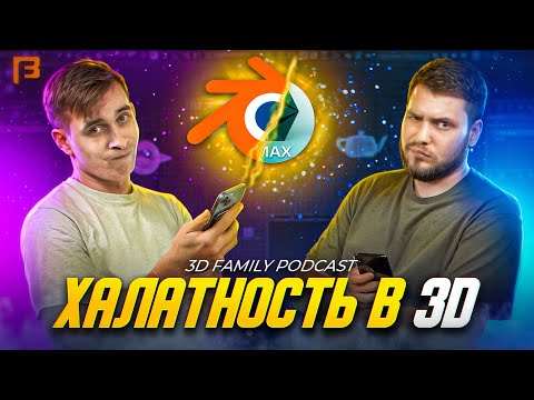 Видео: SORA, Чему учат детей в 3D школах и как устроена работа в студиях // 3D Family Podcast #5