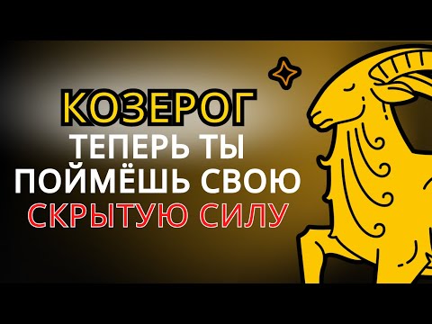 Видео: 11 причин, по которым ведьмы боятся КОЗЕРОГА — они никогда не хотят ему противоречить