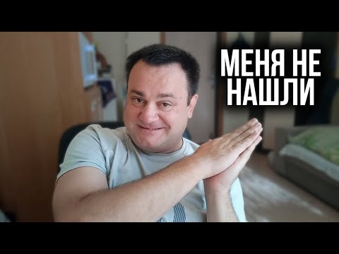 Видео: Армия? Я просто исчез!