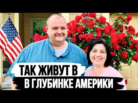 Видео: Как живут самые простые Американцы | Обзор Дома и Участка