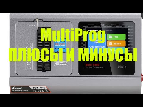 Видео: Обзор MultiProg xHorce. Плюсы и минусы