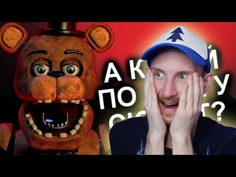 Видео: Как Продолжения Уничтожили FNAF? | Реакция на N-time