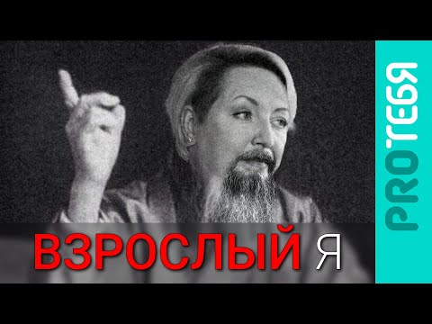 Видео: Психологическое взросление. Этапы, признаки и кризисы.