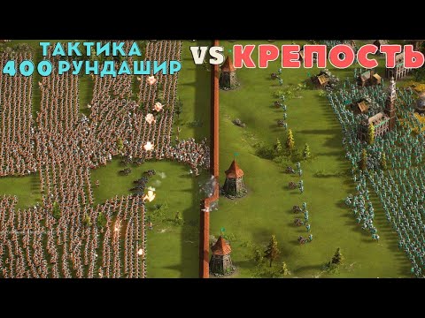 Видео: Железнобокие нагло врываются в крепость Казаки 3 рейтинг 🗡😈🛡🏰