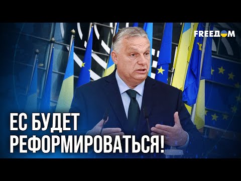 Видео: 🔥 "Будапешт" – в ЦЕНТРЕ ВНИМАНИЯ: как отреагирует ЕС