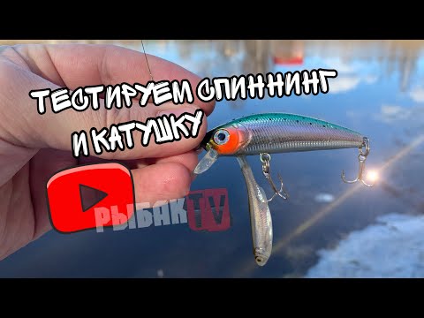 Видео: Тестируем новый спиннинг GAD Gancho и катушку дайва нинзя 2000 ЛТ/ Река Тихвинка