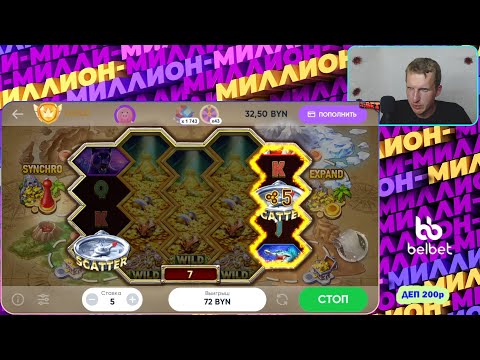 Видео: БЕЛБЕТ Новая игра! Карта сокровищ! Бонуска по 5!