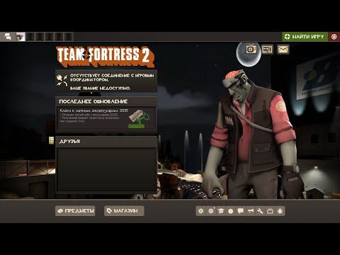 Видео: Играю в Team Fortress 2 #3