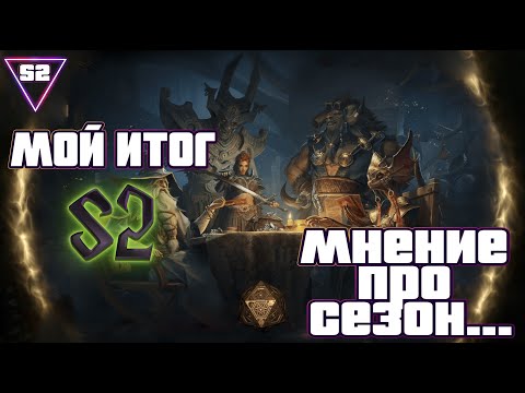 Видео: Dragonheir: Silent Gods 2 СЕЗОН! Итоги Сезона, и мое мнение