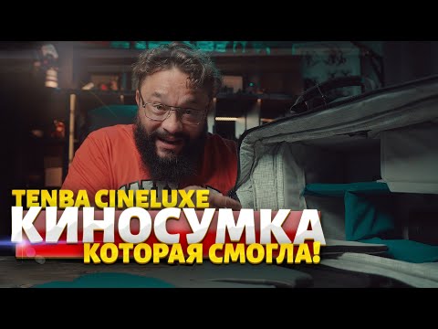 Видео: КИНОСУМКА которую ты захочешь! #TENBA