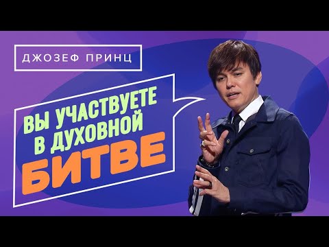 Видео: «РАЗБЛОКИРУЙТЕ» проявление дара языков! ПОБЕЖДАЙТЕ в духовной борьбе. «Предназначенный царствовать!»