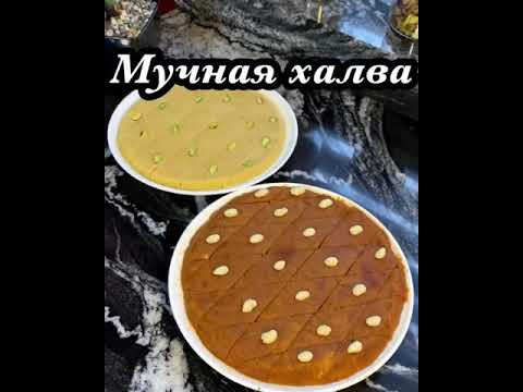 Видео: ОЧЕНЬ ВКУСНАЯ МУЧНАЯ ХАЛВА