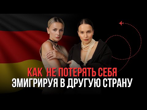 Видео: ЧЕРЕЗ ЭТО ПРОХОДЯТ МНОГИЕ! Как обрести себя в эмиграции. Екатерина Казакевич / Интервью