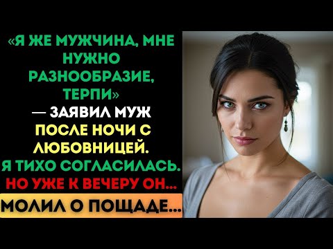 Видео: «Мне нужно разнообразие», — сказал муж. Я согласилась. Но к вечеру он молил о пощаде...