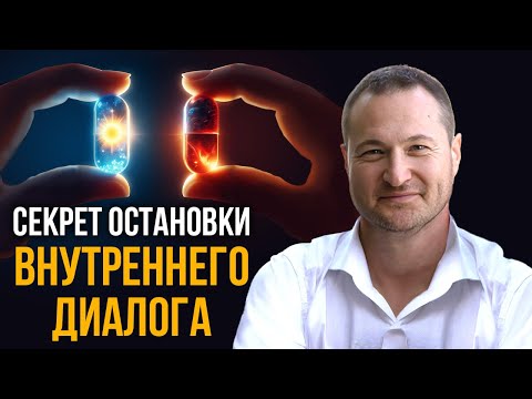 Видео: Когда остановится ум произойдет чудо