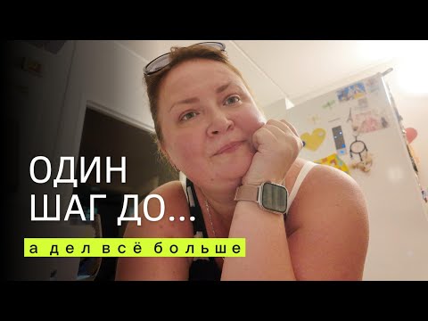 Видео: Летняя гонка перед отпуском: дача, бассейн и душевные разговоры
