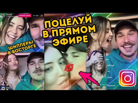 Видео: Шипперы в восторге ❤️ Поцелуй в прямом эфире 💋 Время и Стекло