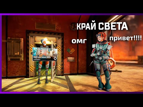Видео: Возвращение Лучшей Карты в Ранкед Апекса