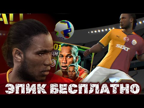 Видео: ЭПИК D. Drogba - ВОЖДЬ не для  ВСЕХ