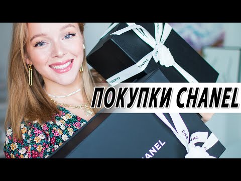 Видео: НОВАЯ СУМКА И ОБУВЬ CHANEL | ЧТО Я КУПИЛА В ИТАЛИИ | DARYA KAMALOVA