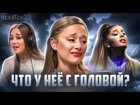Видео: КАК СЛОМАЛИ Ариану Гранде | Разбор ПСИХОЛОГИИ