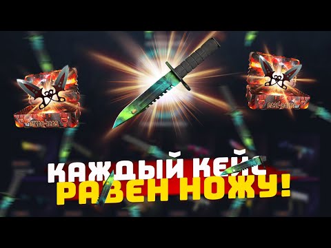 Видео: ВЫБИЛ НОЖ С 50 РУБЛЕЙ НА КЕЙС БАТЛ! ТАКОГО НЕ ВИДЕЛ НИ КТО! +РОЗЫГРЫШ