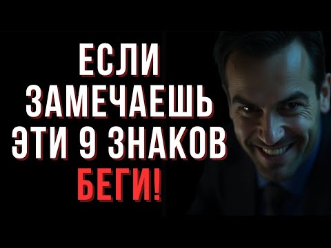 Видео: 9 признаков психопата, которых нельзя игнорировать — Мудрые мысли о людях и жизни