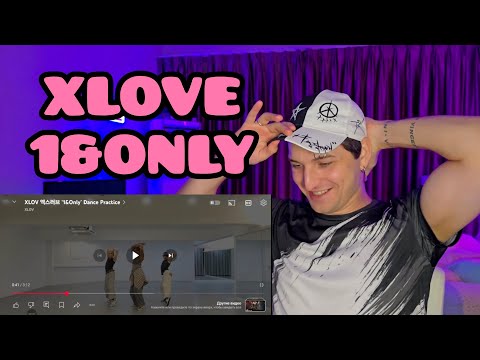 Видео: | REACTION | Реакция хореографа - XLOV - 1&ONLY