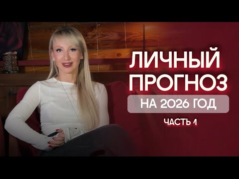 Видео: Что на ждет в 2026 году?