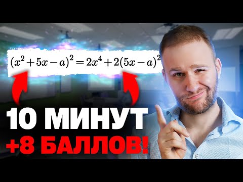 Видео: ПАРАМЕТР, который должен РЕШИТЬ КАЖДЫЙ! Статград ЕГЭ2025!