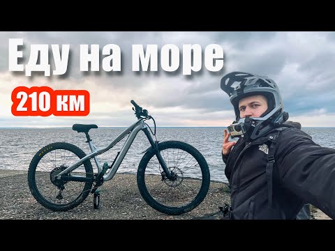 Видео: Дальняк на велосипеде 210 км