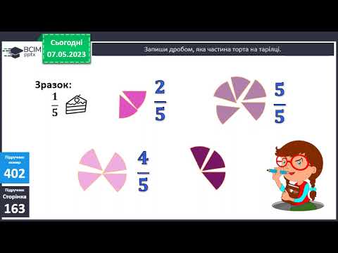 Видео: Математика. Поняття про дріб. 4 клас. НУШ