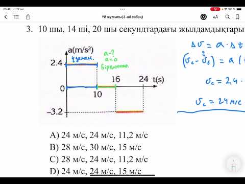 Видео: Айнымалы қозғалыс графиктері(3)