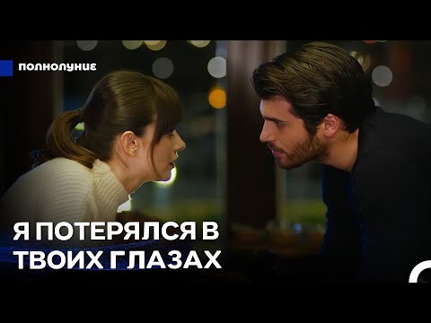 Видео: Любовь При Лунном Свете: Булут Испортил Романтические Моменты - Полнолуние