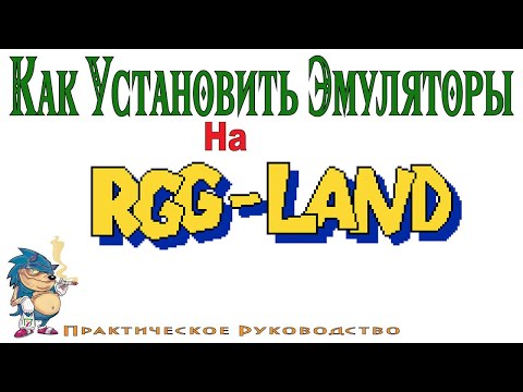 Видео: Памятка по эмуляторам 3.0