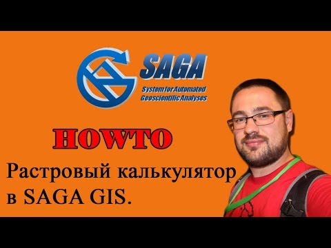 Видео: Растровый калькулятор в SAGA GIS