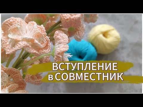 Видео: ВЯЗАЛЬНЫЙ ВЛОГ 🧶 Вступление в совместный проект "ВЫРАСТАЙКА" 🧶 Процессы и готовая работа 🧶 #youtube