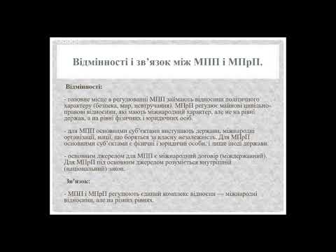 Видео: Міжнародне приватне право Глущенко лекція 02.06 УЛК.mp4