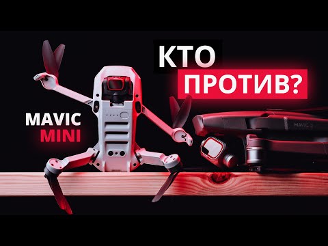 Видео: Mavic Mini сравнение с Mavic Air и другими дронами.