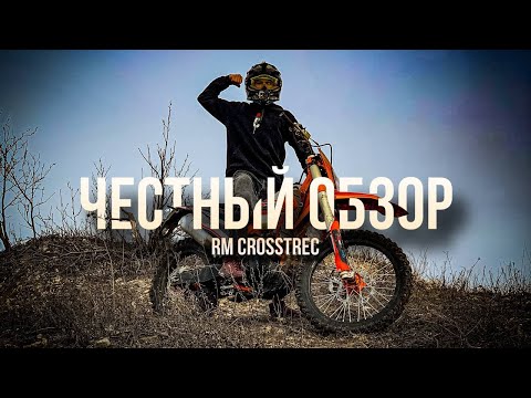 Видео: Обзор Regulmoto CROSSTREC 300 | Лучший ЭНДУРО с ПТС?