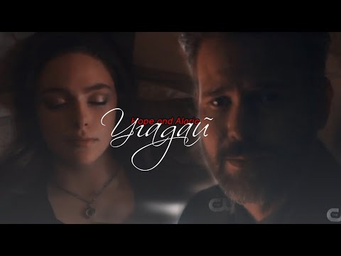 Видео: ● Hope and Alaric \\ Угадай (+3х01)