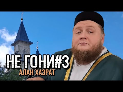 Видео: Верующий и судьба: В чём итог принятия предопределения? | Алан Хазрат